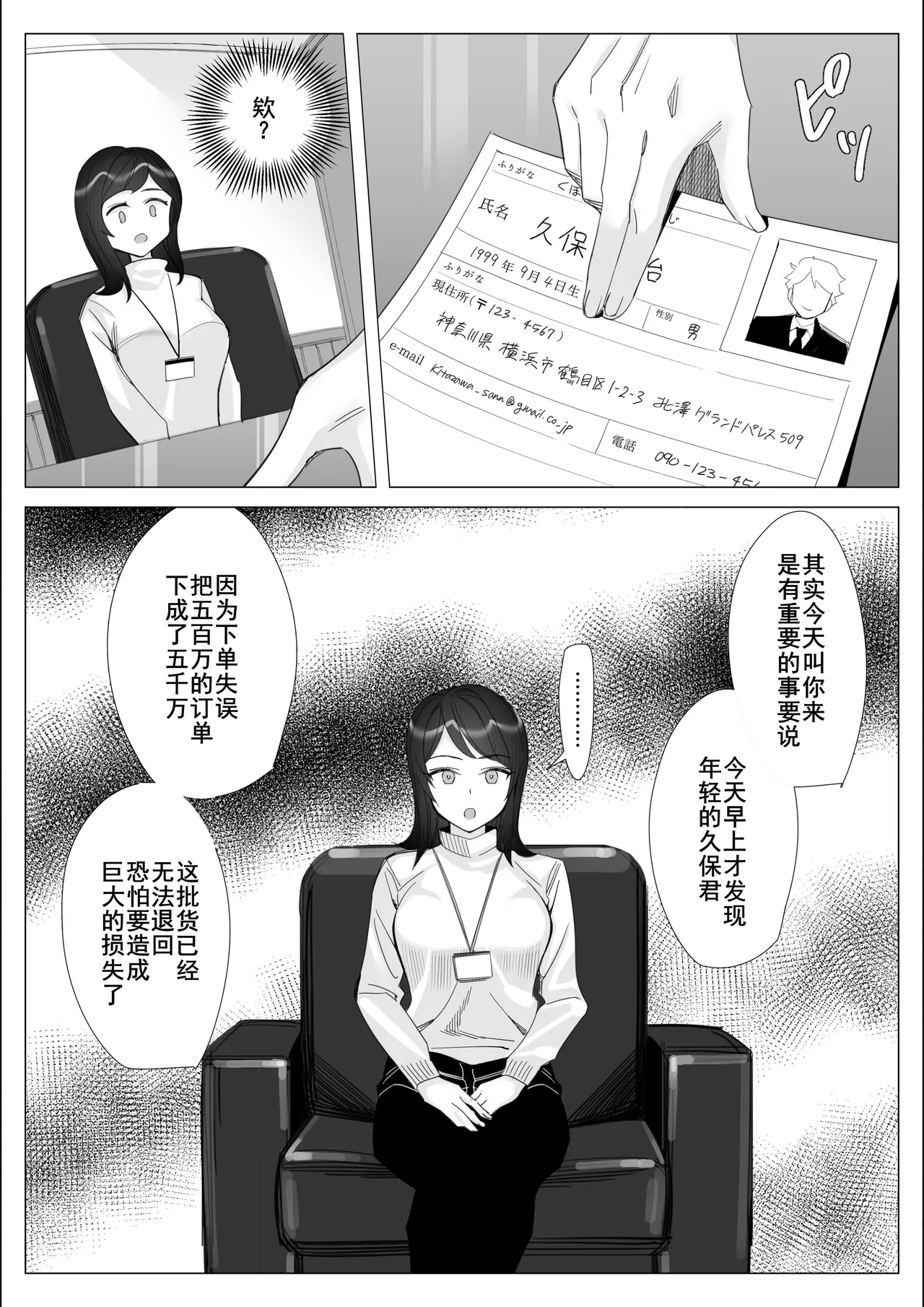 Pride no Takai Career Joshi ga Batsuichi Furyou Joushi ni Netorareru Hanashi - Page 11