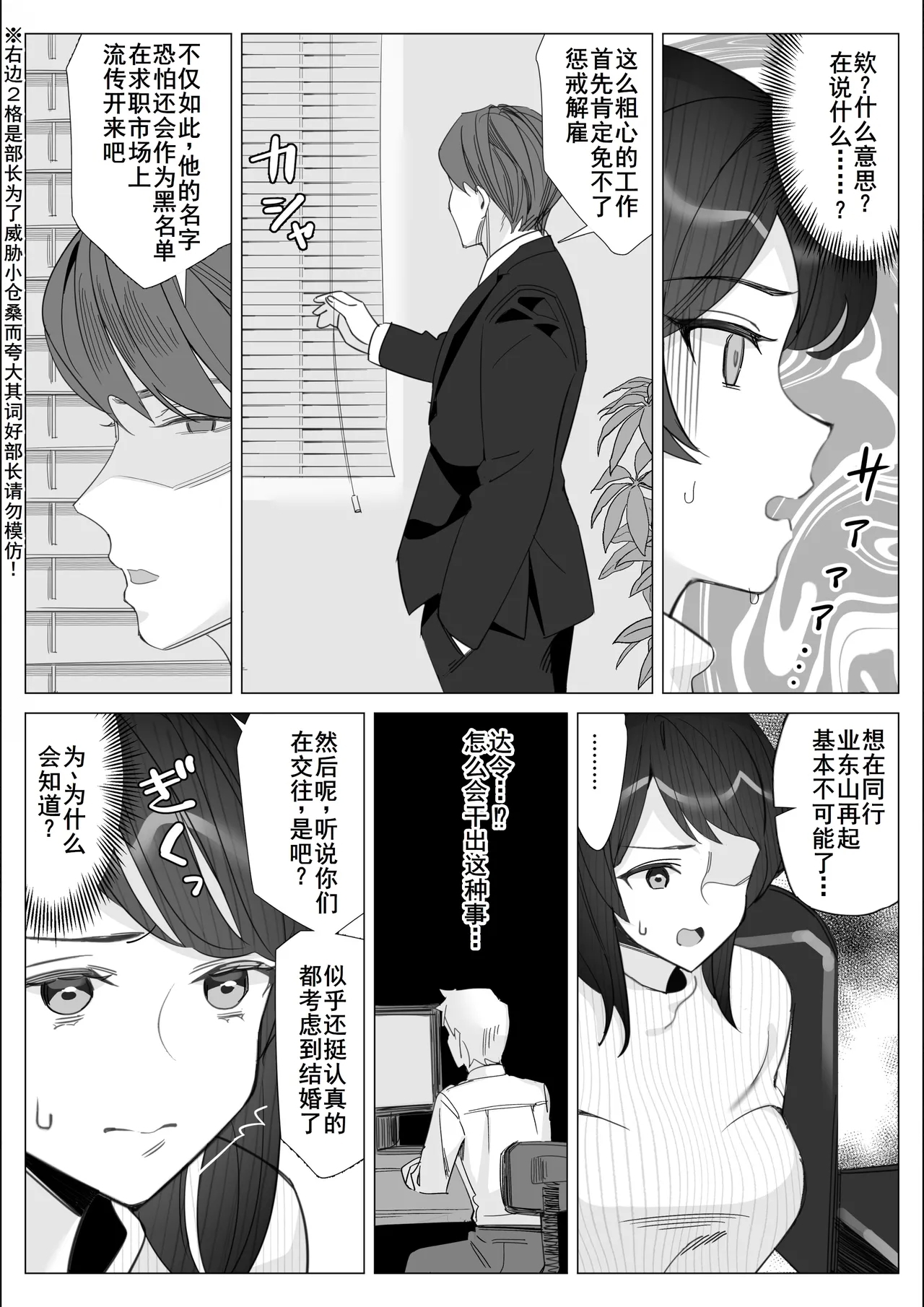 Pride no Takai Career Joshi ga Batsuichi Furyou Joushi ni Netorareru Hanashi - Page 12