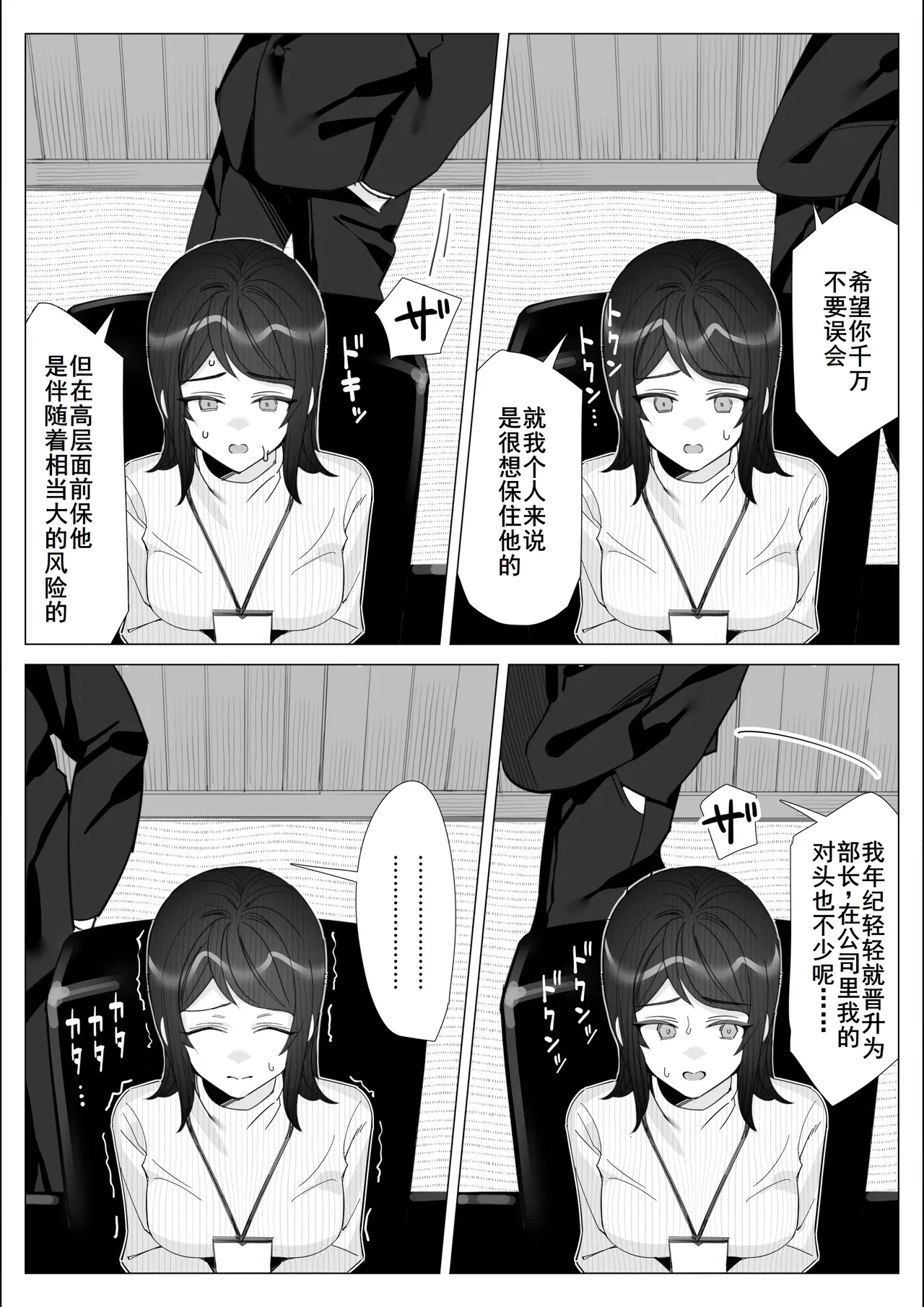 Pride no Takai Career Joshi ga Batsuichi Furyou Joushi ni Netorareru Hanashi - Page 13
