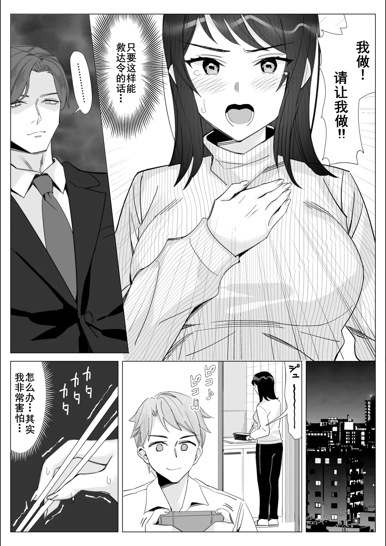 Pride no Takai Career Joshi ga Batsuichi Furyou Joushi ni Netorareru Hanashi - Page 18