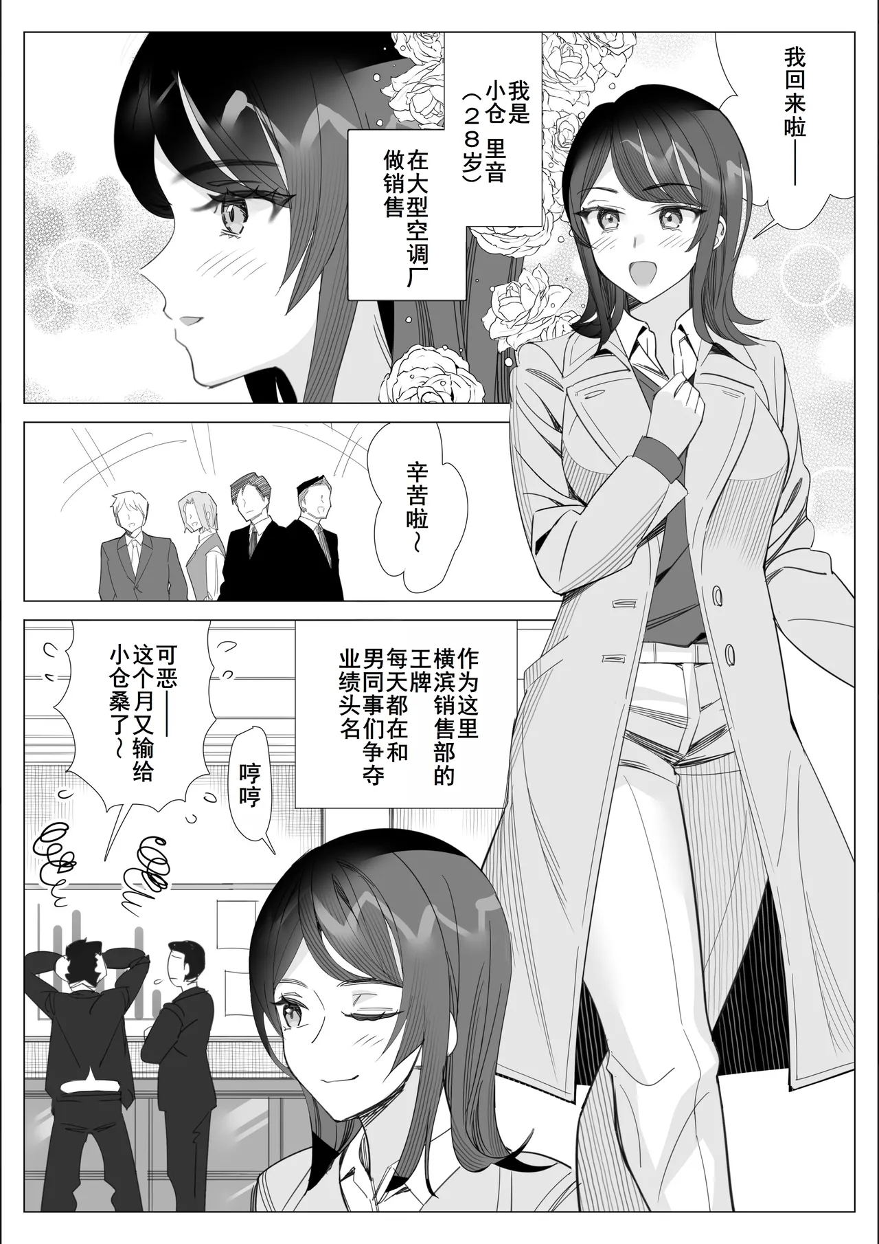 [北澤_産業] _プライドの高いキャリア女子がバツイチ不良上司に寝取られる話 [中国翻訳] - Hentaiaz.com - 2