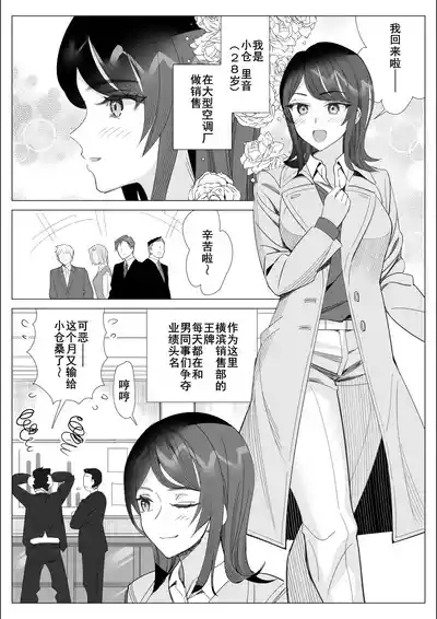 Pride no Takai Career Joshi ga Batsuichi Furyou Joushi ni Netorareru Hanashi 2