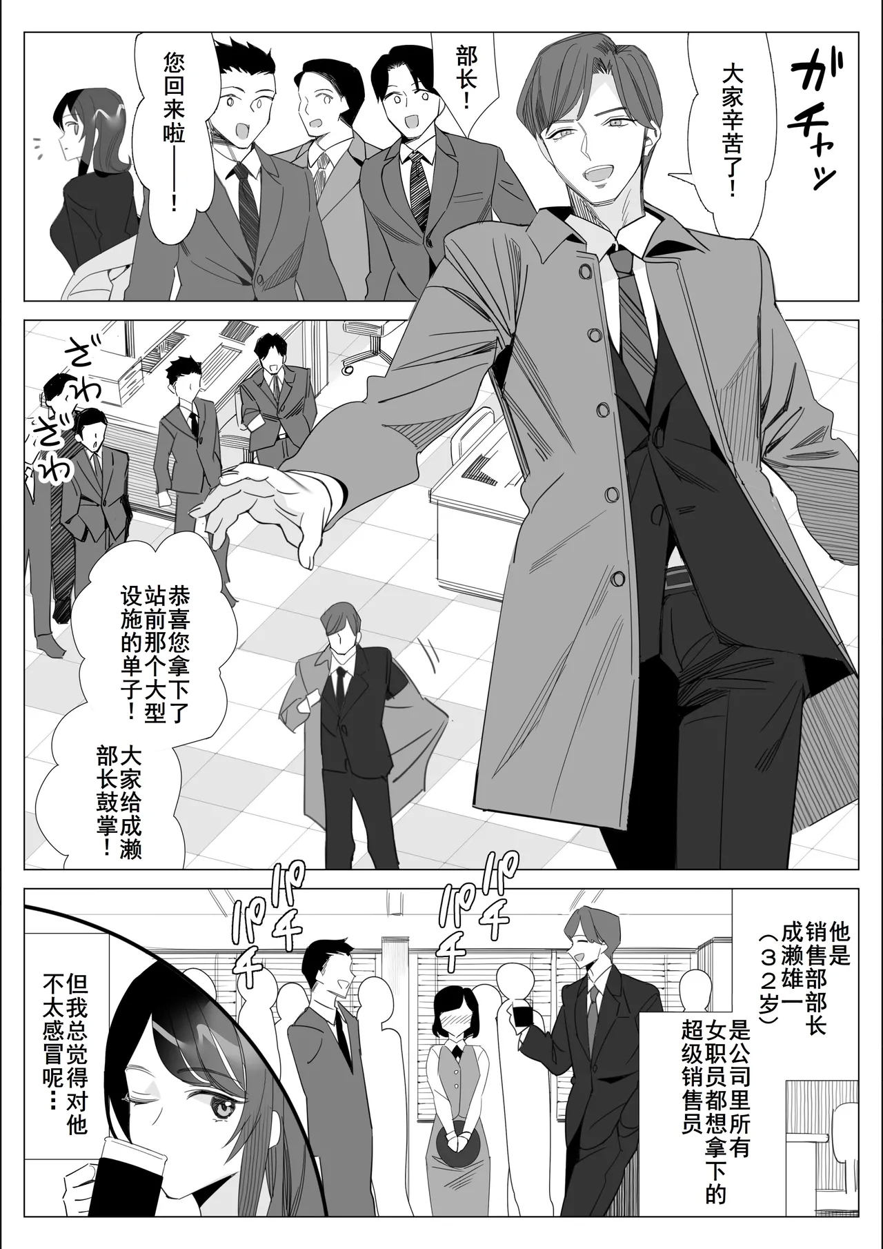 Pride no Takai Career Joshi ga Batsuichi Furyou Joushi ni Netorareru Hanashi - Page 3
