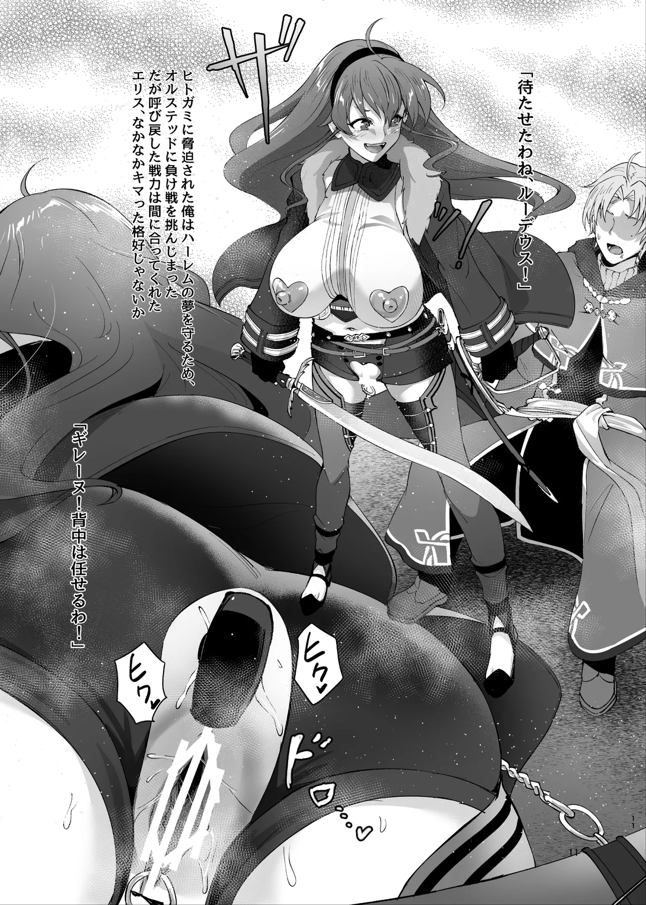 Fushoku Tensei 3 - Page 10