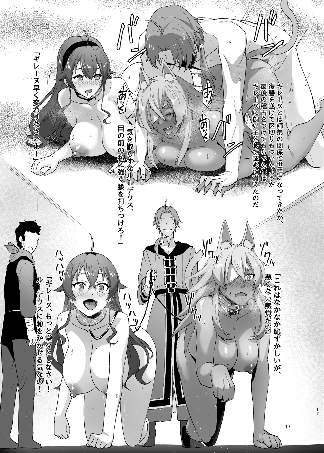 Fushoku Tensei 3 - Page 16