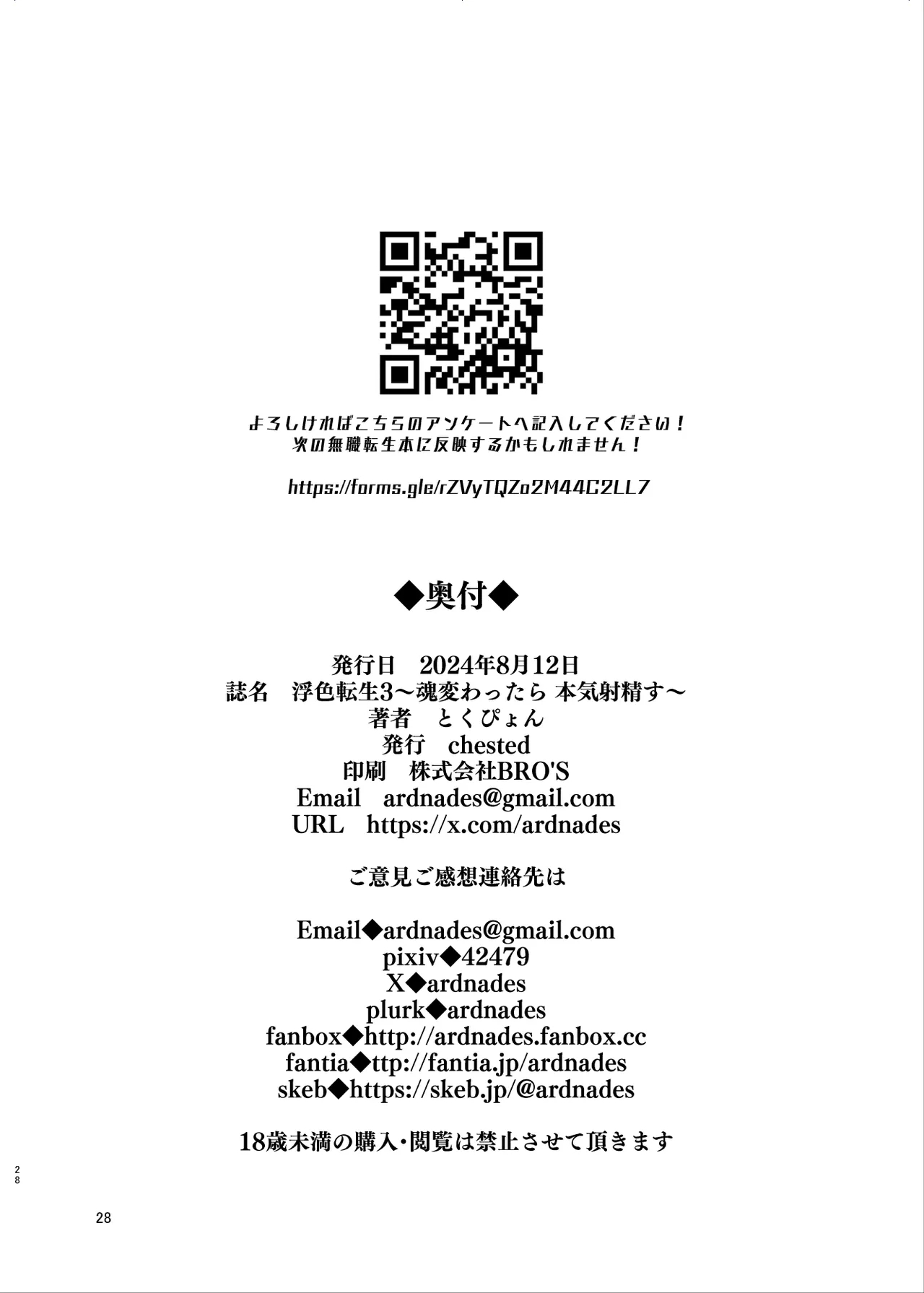 Fushoku Tensei 3 - Page 27