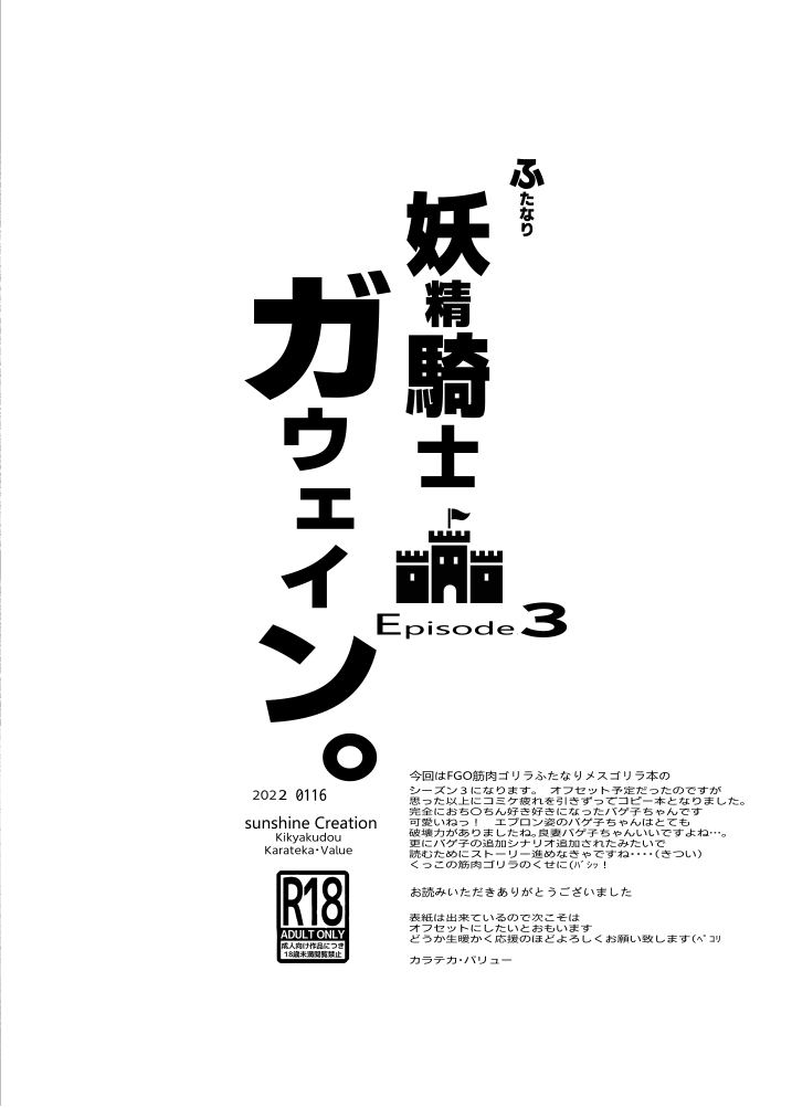 ふたなり妖精騎士ガウェインseason3 6