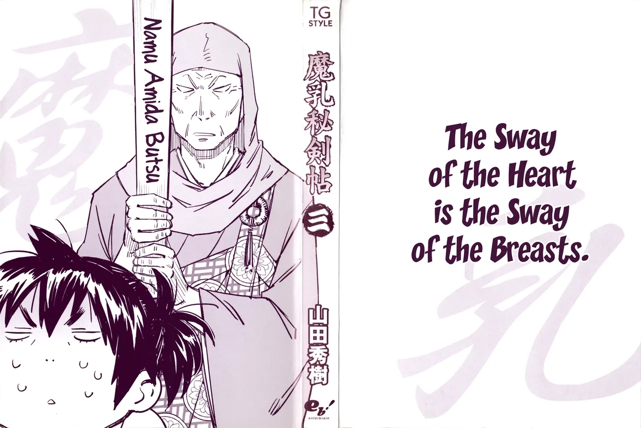 Manyuu Hikenchou Vol.3 - Page 3