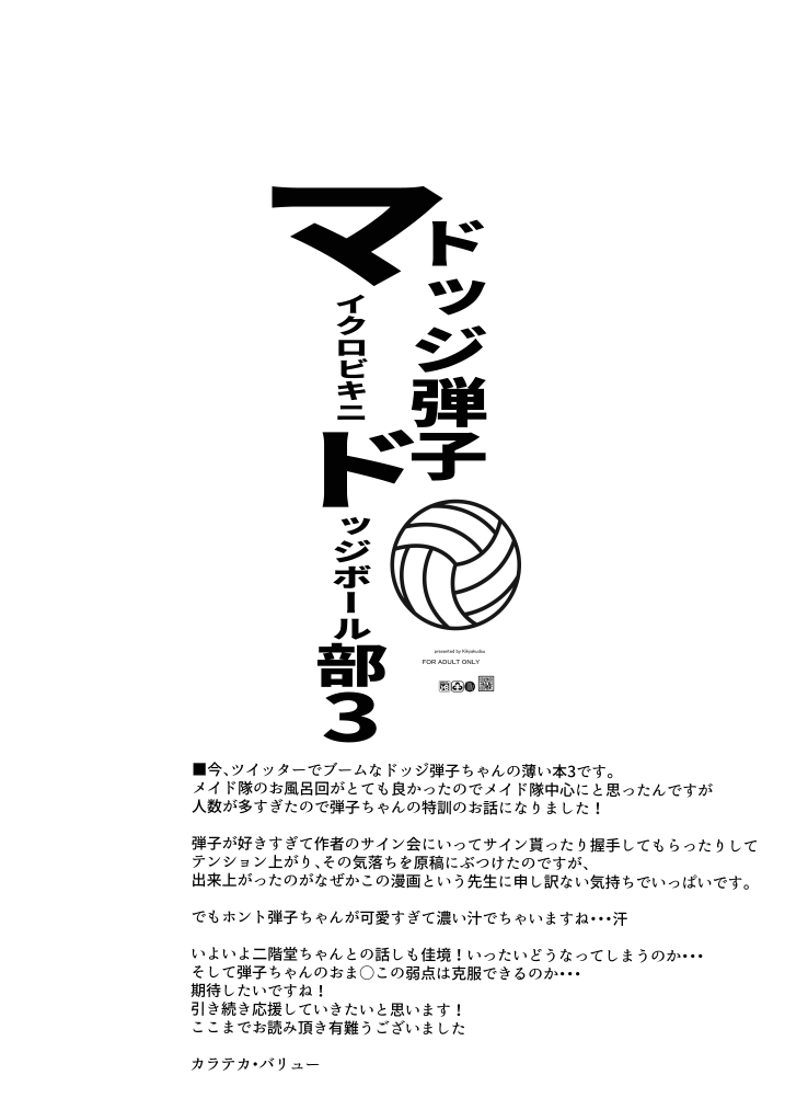 ドッジ弾子マイクロビキニ部３ 7