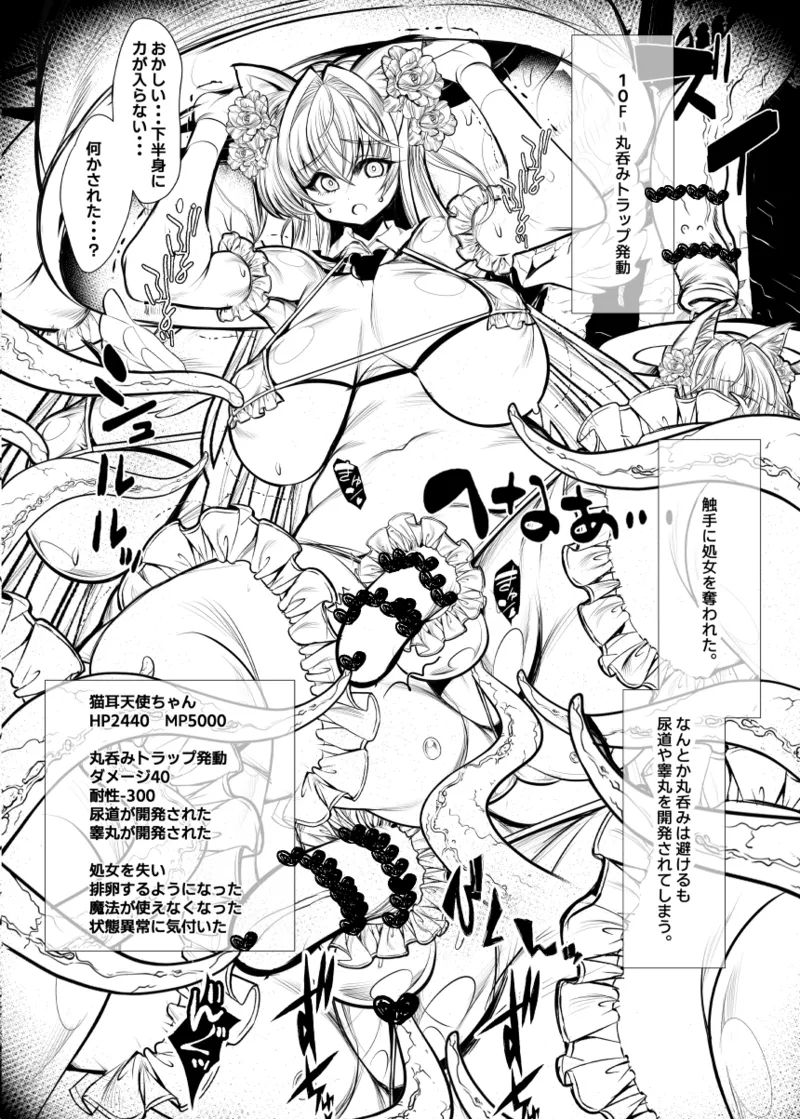 猫耳ふた○り天使ちゃんエロダンジョントラップ - Page 5