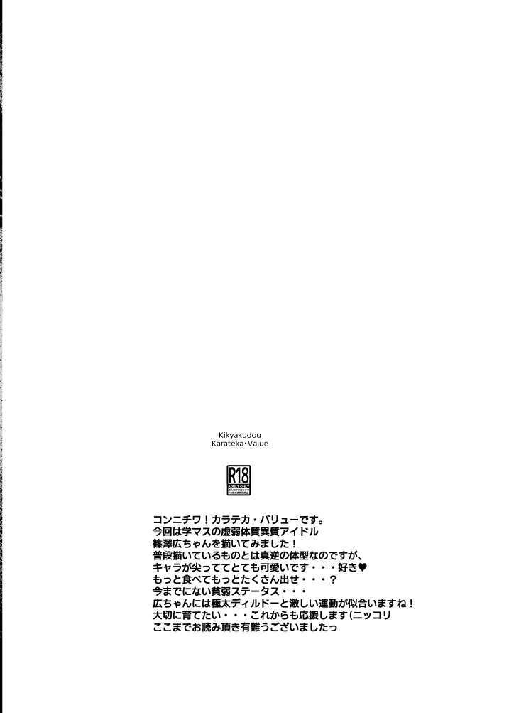 篠澤広の過酷な育成レッスン 6