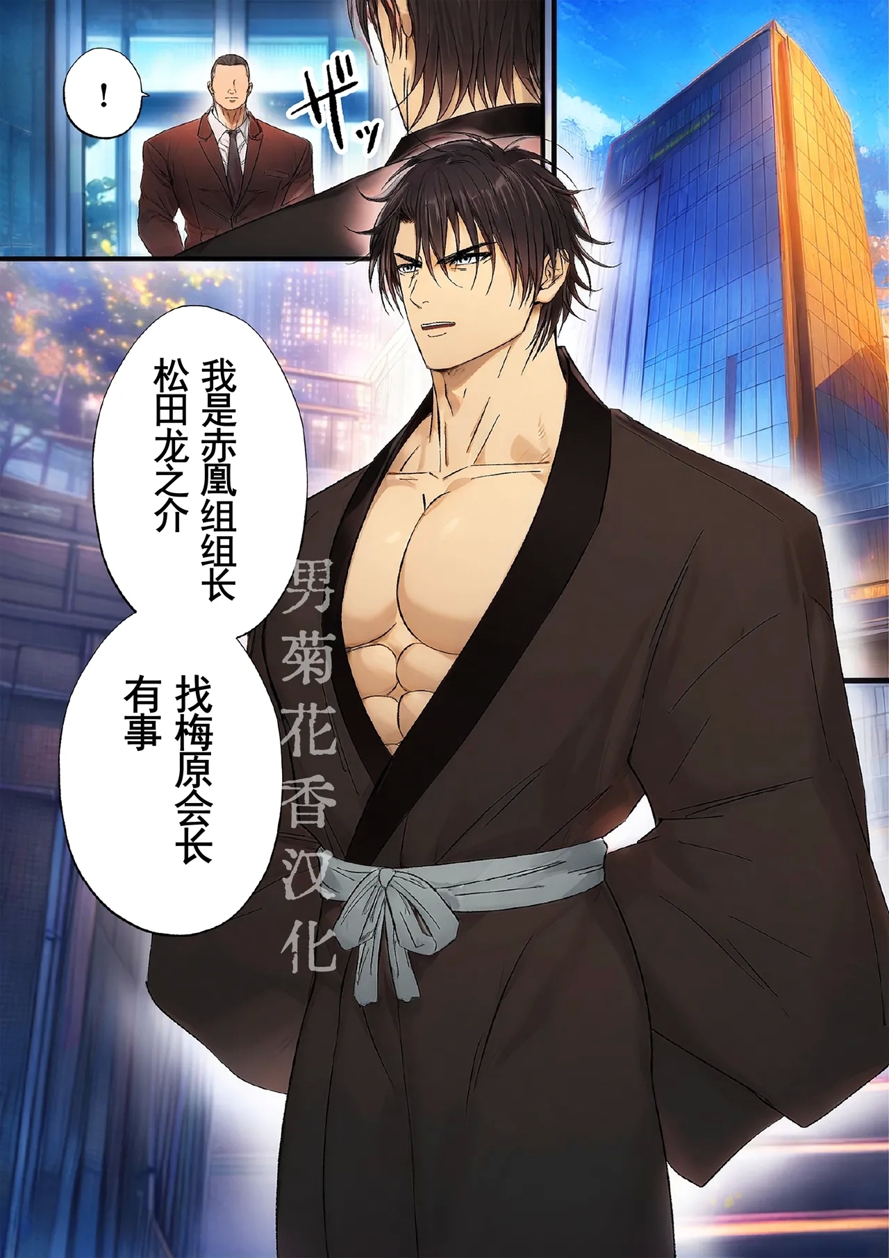 【青長花芽】ヤクザ組長を公開恥辱する【男男菊花香汉化】【chinese】 0