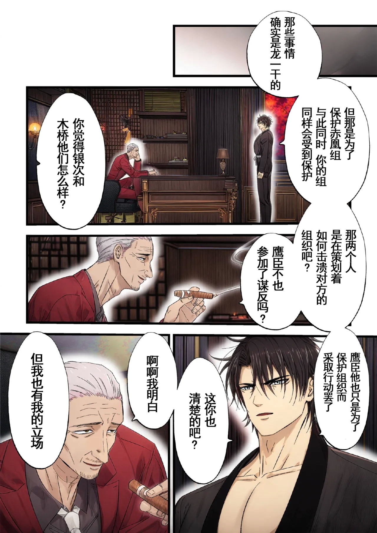 【青長花芽】ヤクザ組長を公開恥辱する【男男菊花香汉化】【chinese】 2