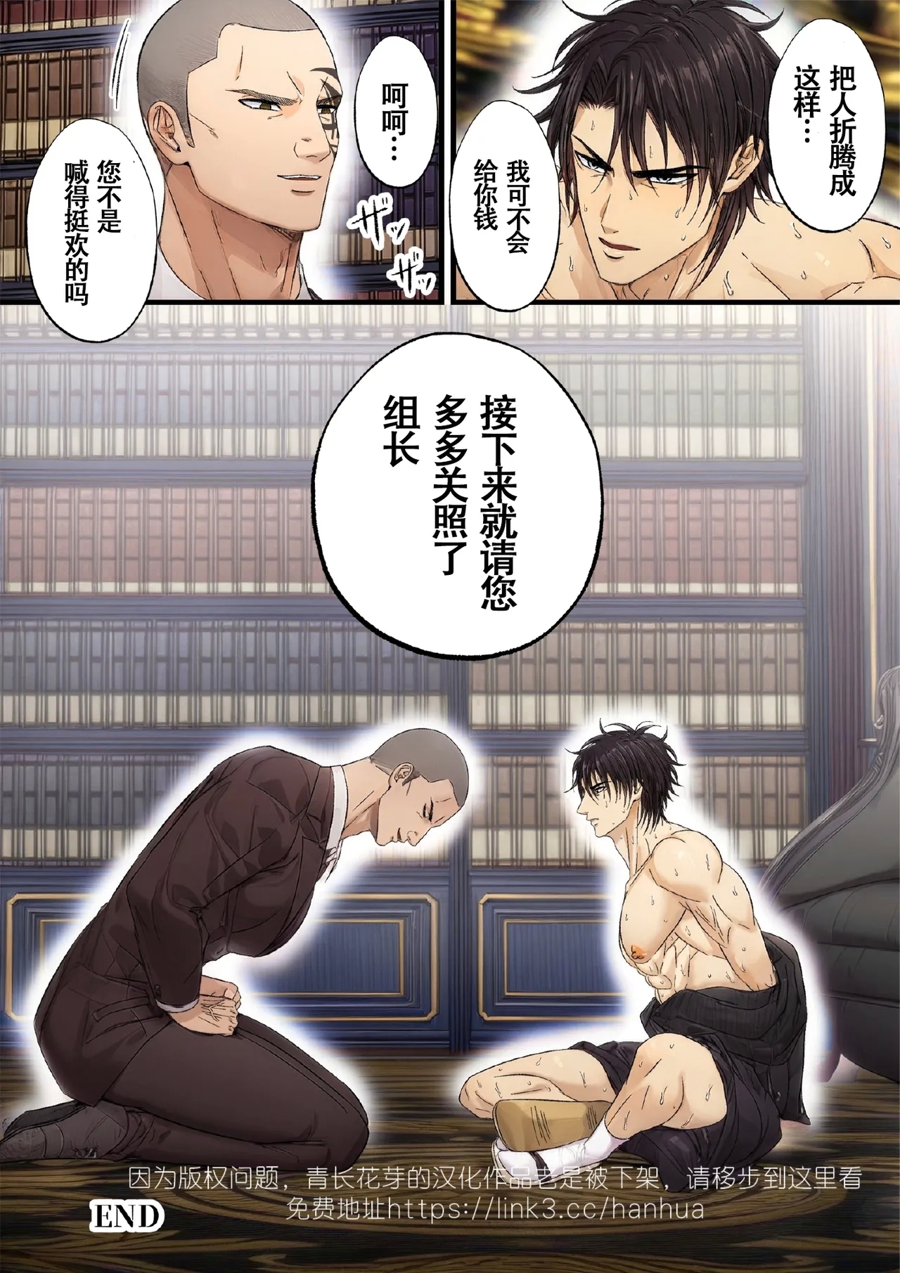 【青長花芽】ヤクザ組長を公開恥辱する【男男菊花香汉化】【chinese】 35