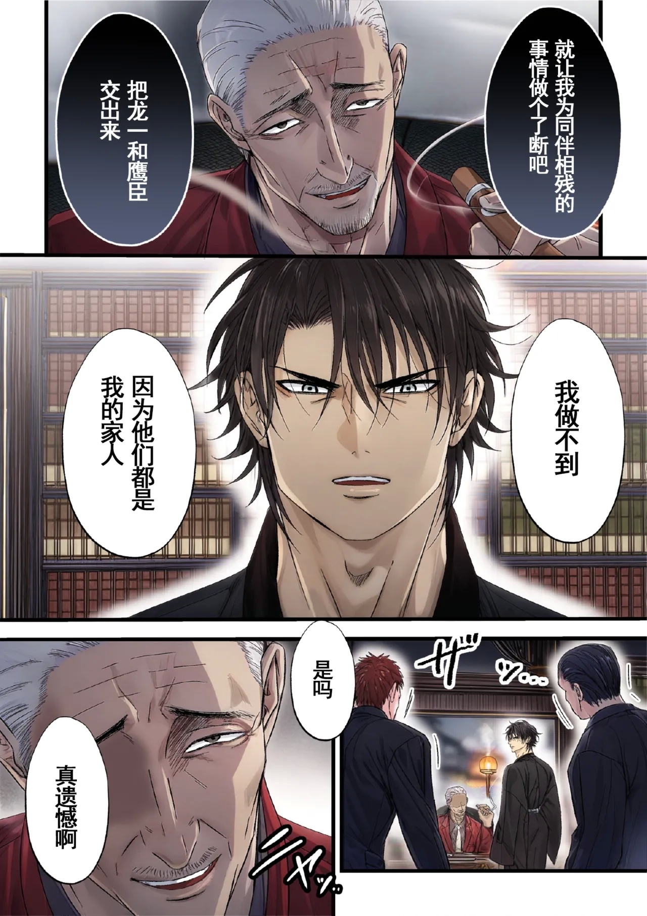 【青長花芽】ヤクザ組長を公開恥辱する【男男菊花香汉化】【chinese】 3