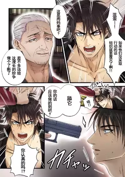 【青長花芽】ヤクザ組長を公開恥辱する【男男菊花香汉化】【chinese】 7