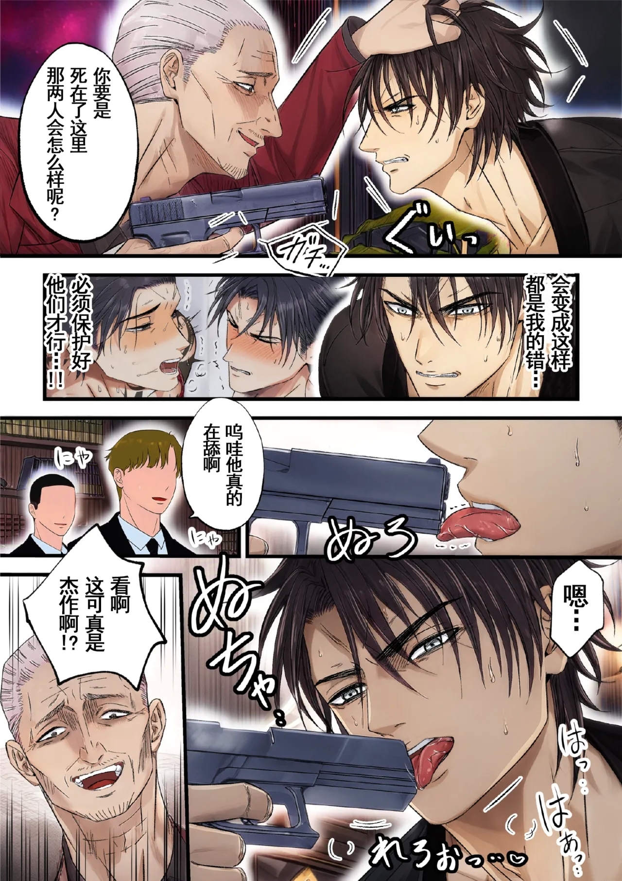 【青長花芽】ヤクザ組長を公開恥辱する【男男菊花香汉化】【chinese】 7