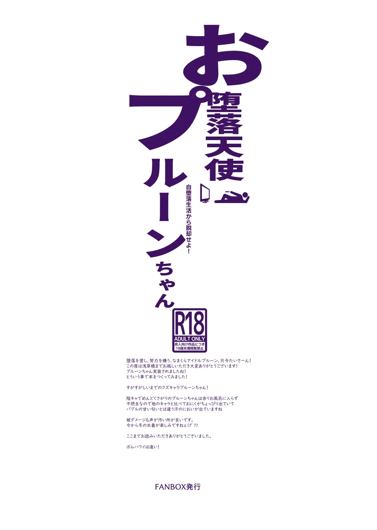 Odarakutenshi Prune-chan 8