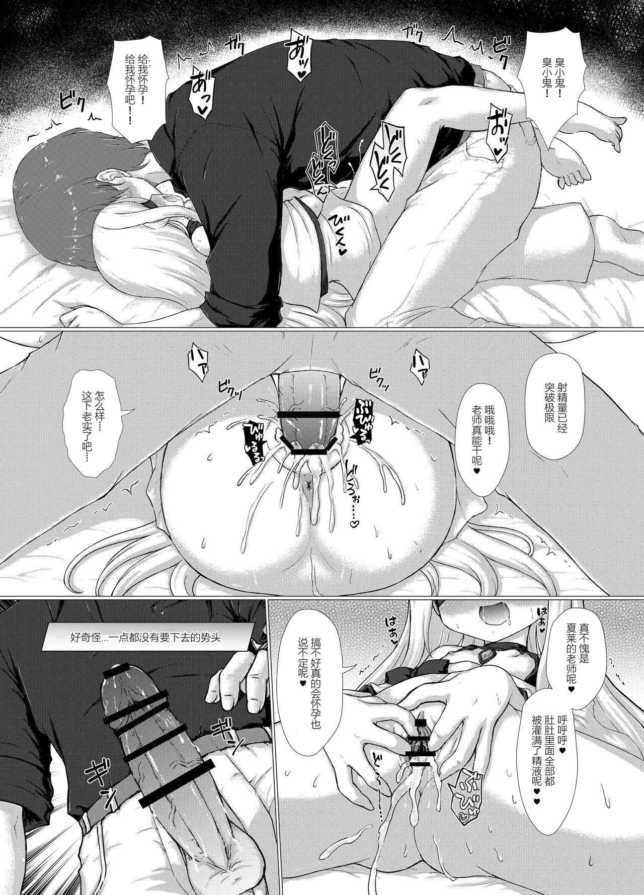 Shiro Mesugaki nanka ni Makeru wake nain daga? - Page 17