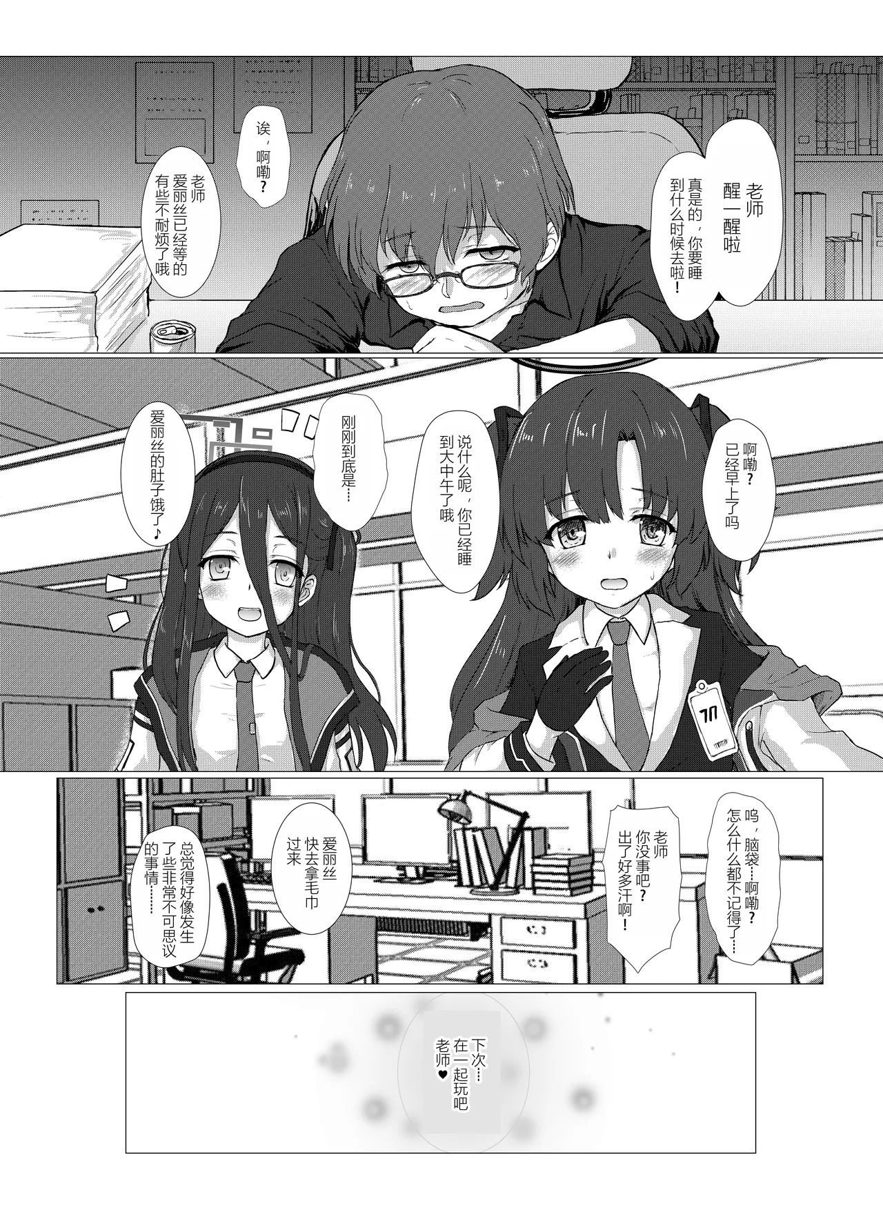 Shiro Mesugaki nanka ni Makeru wake nain daga? - Page 23
