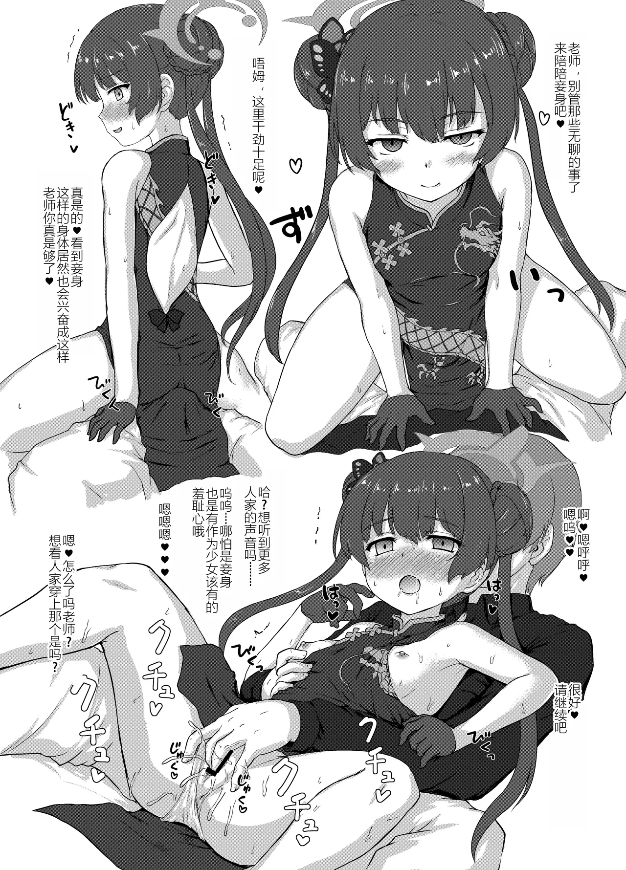 Shiro Mesugaki nanka ni Makeru wake nain daga? - Page 25
