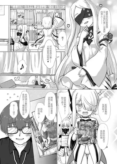 Shiro Mesugaki nanka ni Makeru wake nain daga? 6
