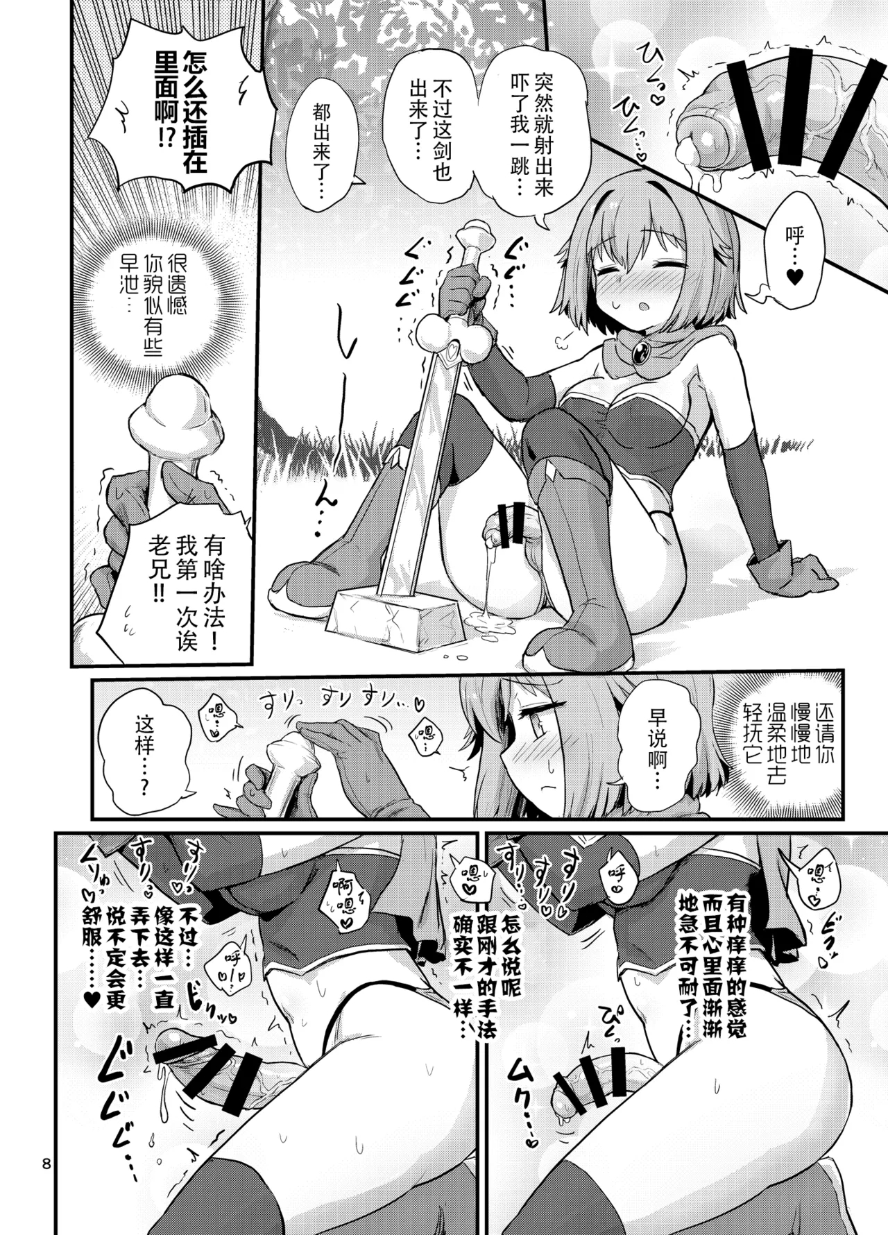 Nuke! Sentei no Futanari Seiken - Page 8
