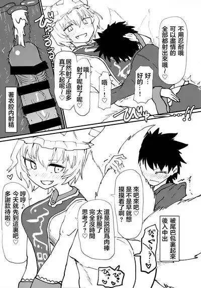 Ran-sama ni Tsugou no Yoi Sao Atsukai sareru Hon 10