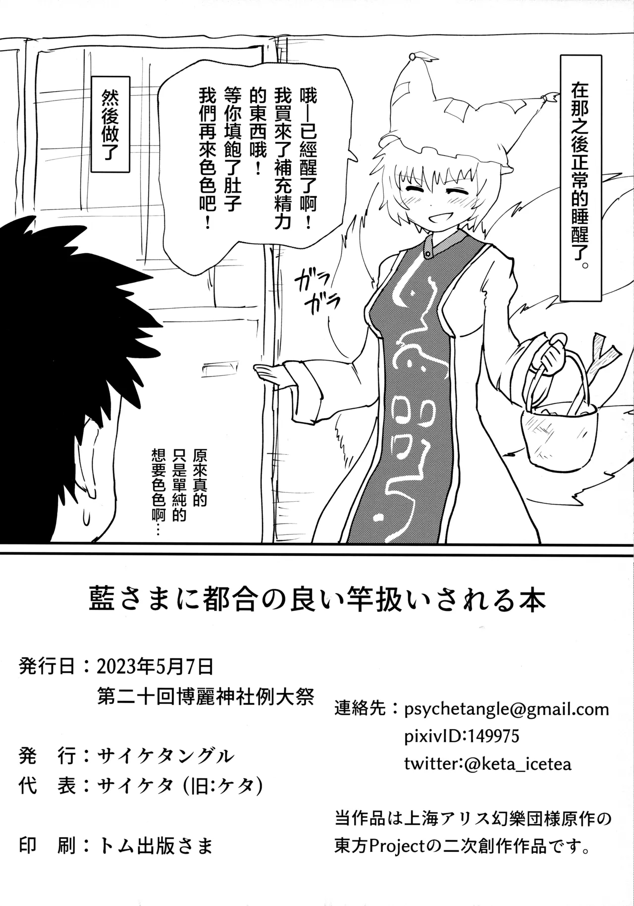 Ran-sama ni Tsugou no Yoi Sao Atsukai sareru Hon - Page 21