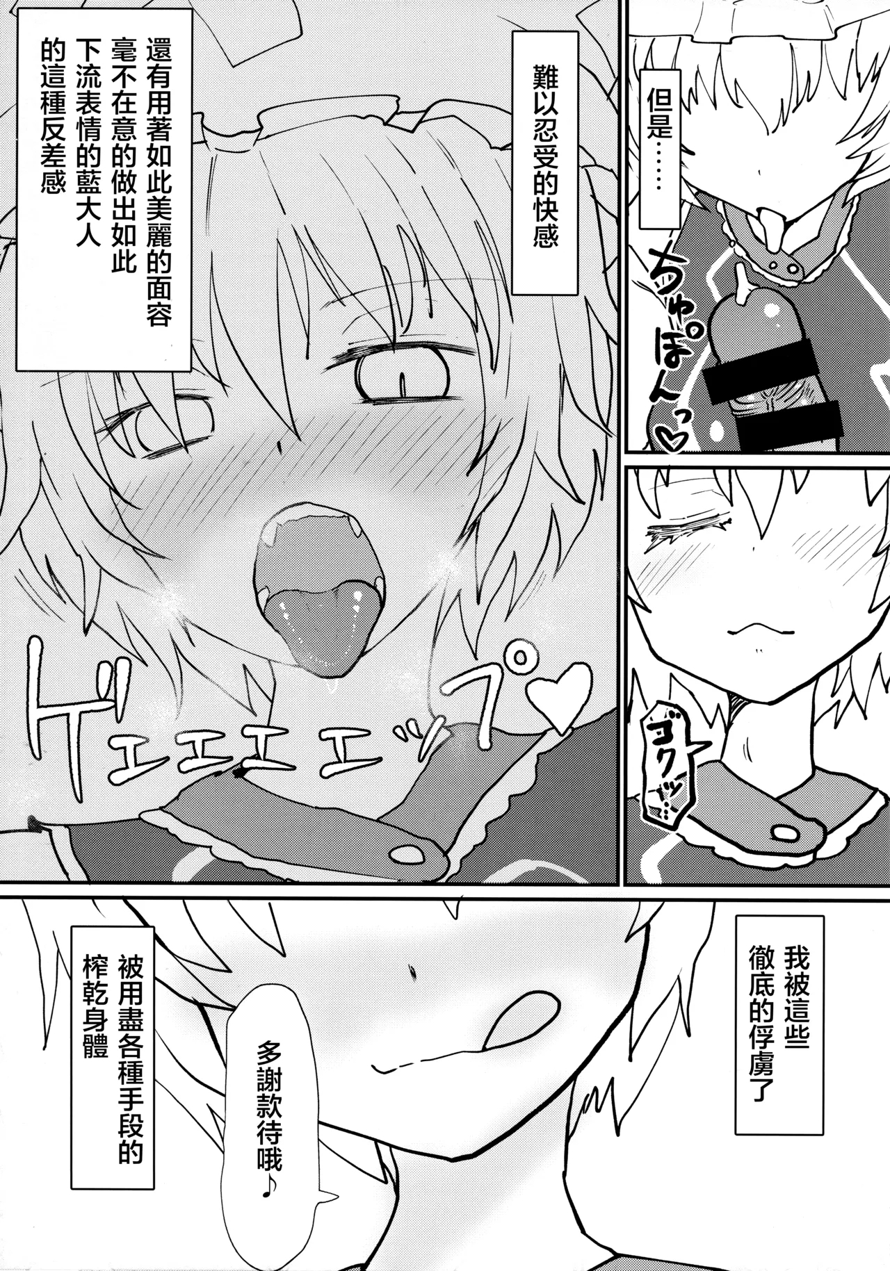 Ran-sama ni Tsugou no Yoi Sao Atsukai sareru Hon - Page 8