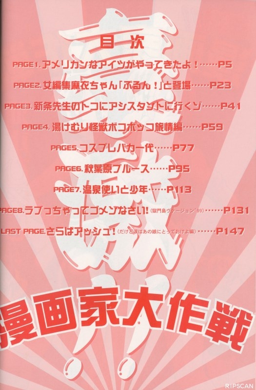 Gougeki!! Mangaka Daisakusen - Page 3