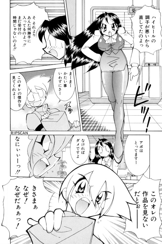 Gougeki!! Mangaka Daisakusen - Page 9