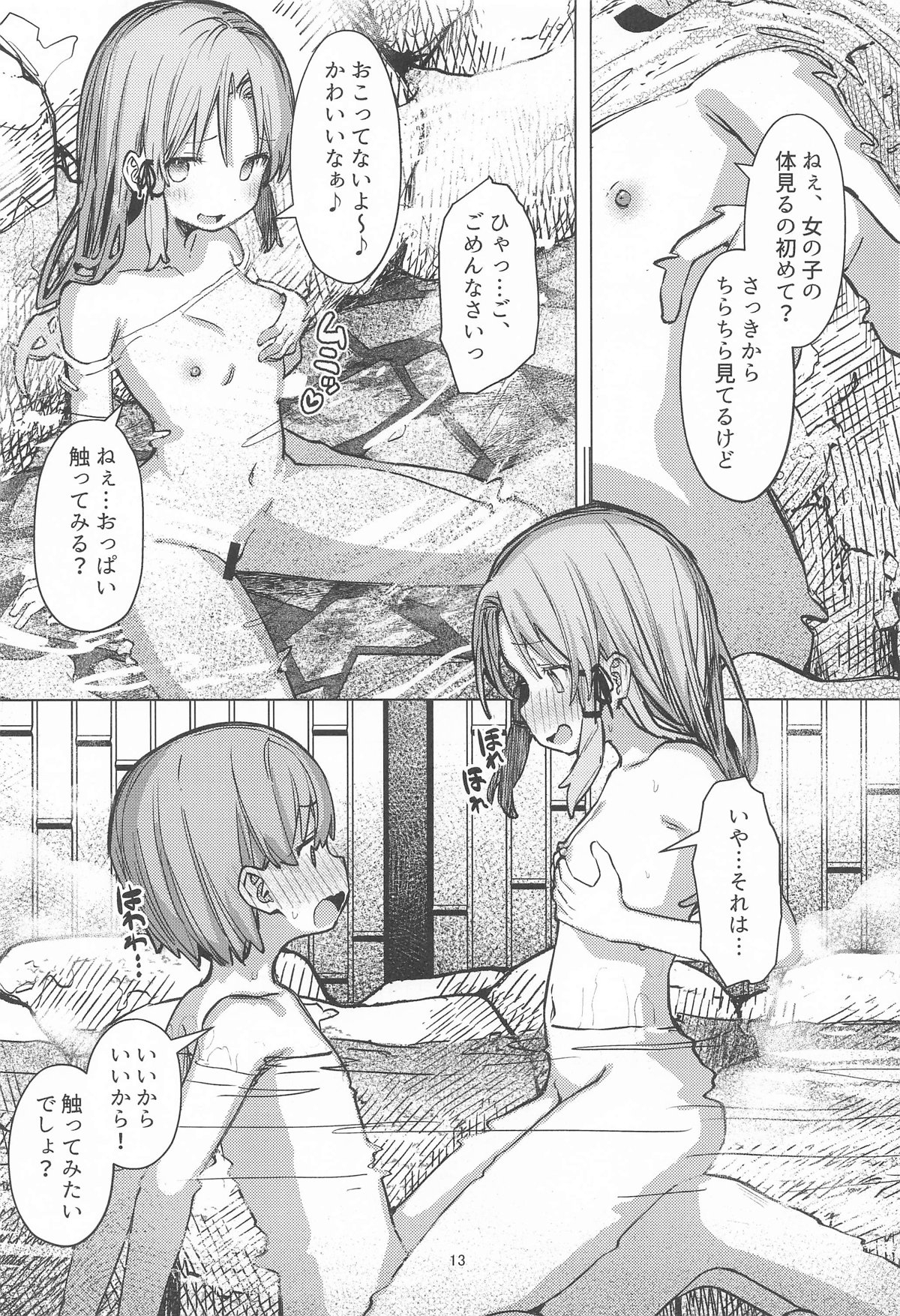 ぽかぽか温泉で諏訪子様に甘えんぼ - Page 12