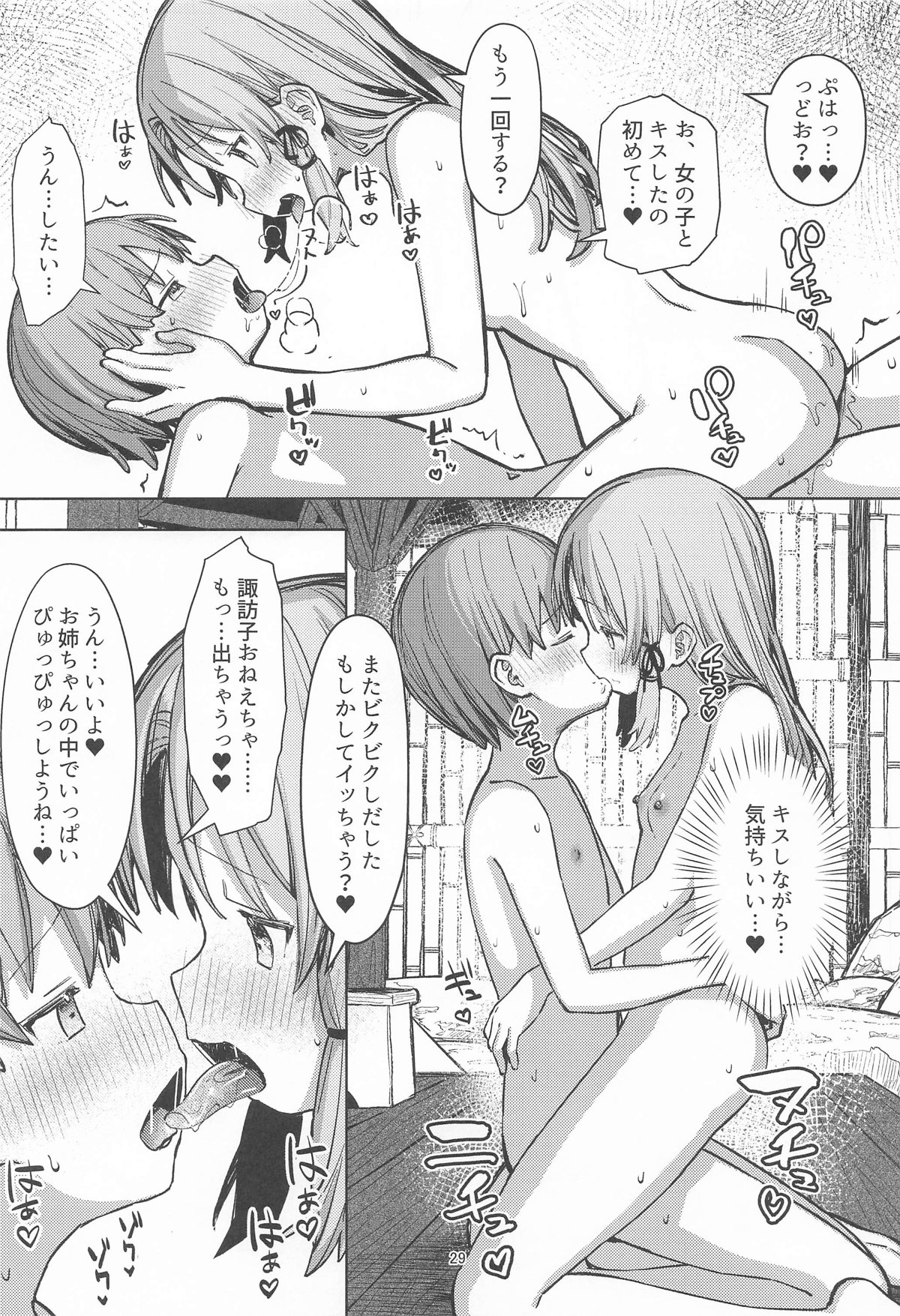 ぽかぽか温泉で諏訪子様に甘えんぼ - Page 28