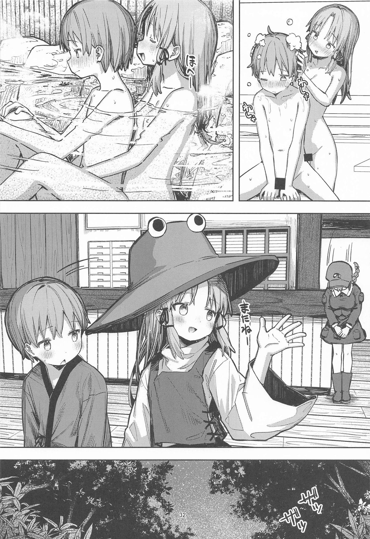 ぽかぽか温泉で諏訪子様に甘えんぼ - Page 31