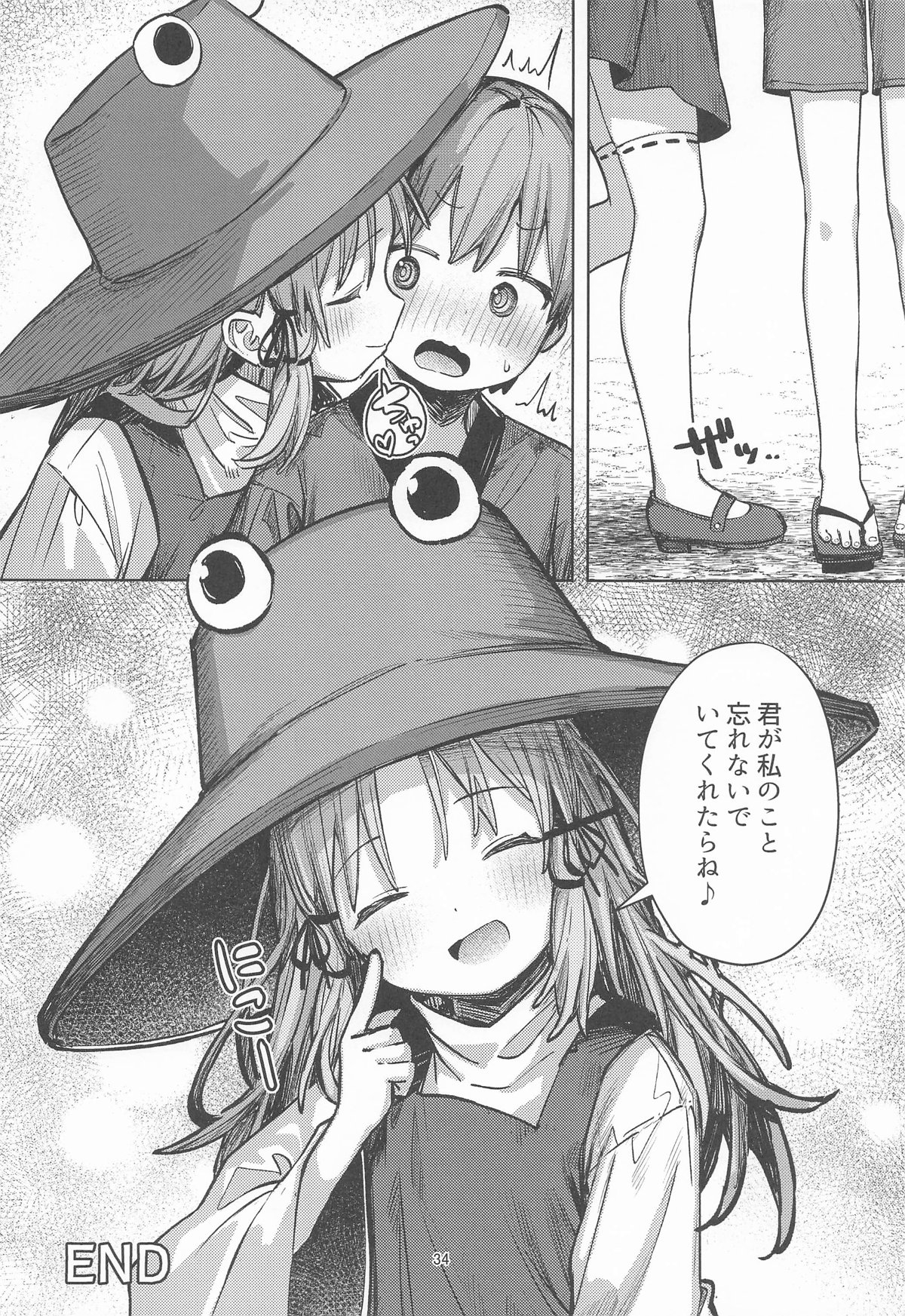 ぽかぽか温泉で諏訪子様に甘えんぼ - Page 33
