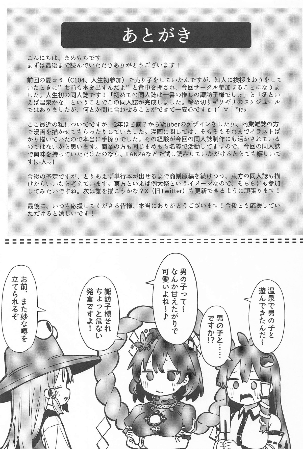 ぽかぽか温泉で諏訪子様に甘えんぼ - Page 34