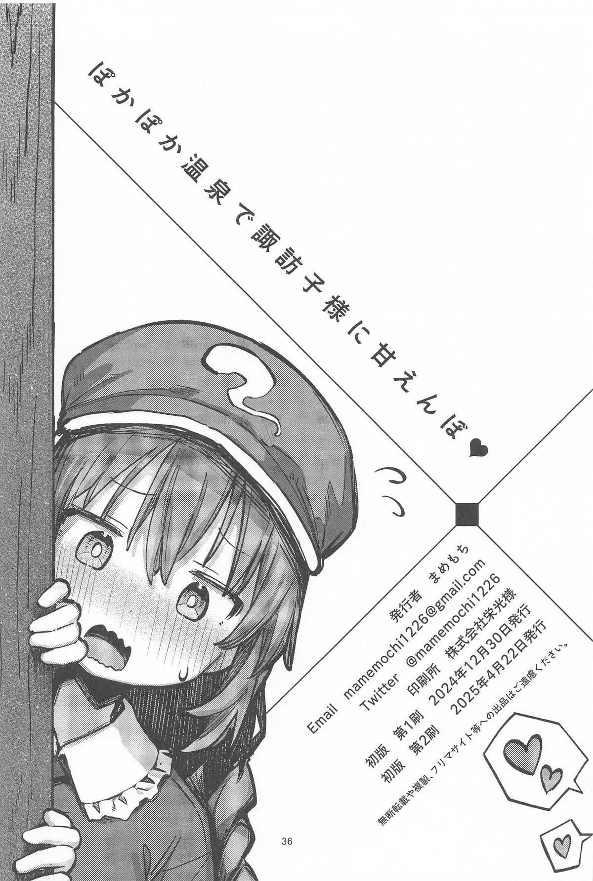 ぽかぽか温泉で諏訪子様に甘えんぼ - Page 35