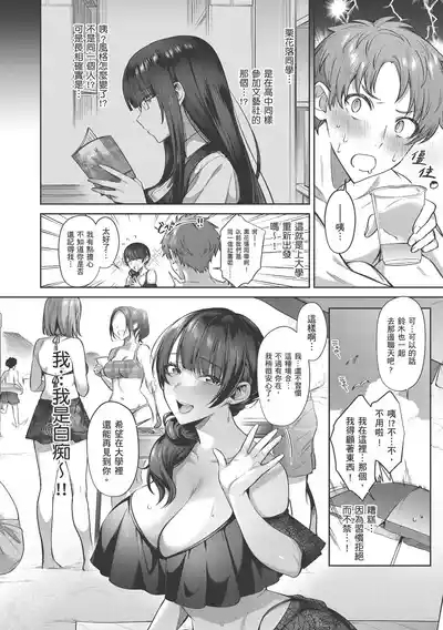 Tsubomi Zakari | 盛開的花蕾 6