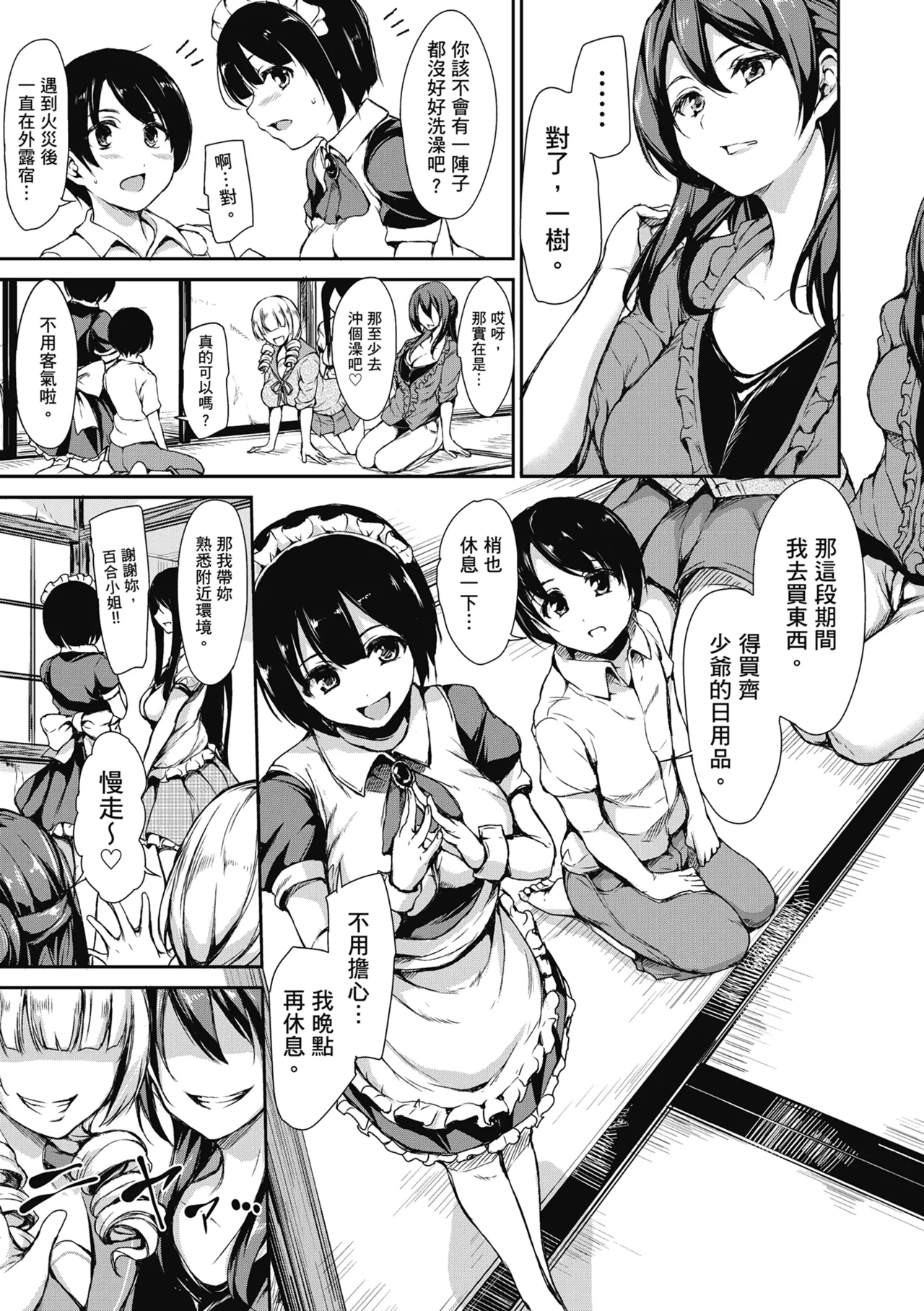 At Home Harem FudeoroSisters | 家庭和樂後宮 破處姊妹 - Page 15