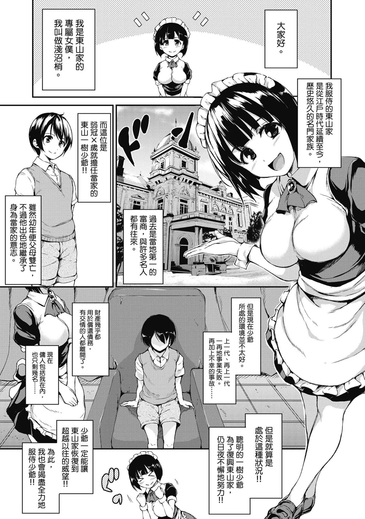 At Home Harem FudeoroSisters | 家庭和樂後宮 破處姊妹 - Page 7