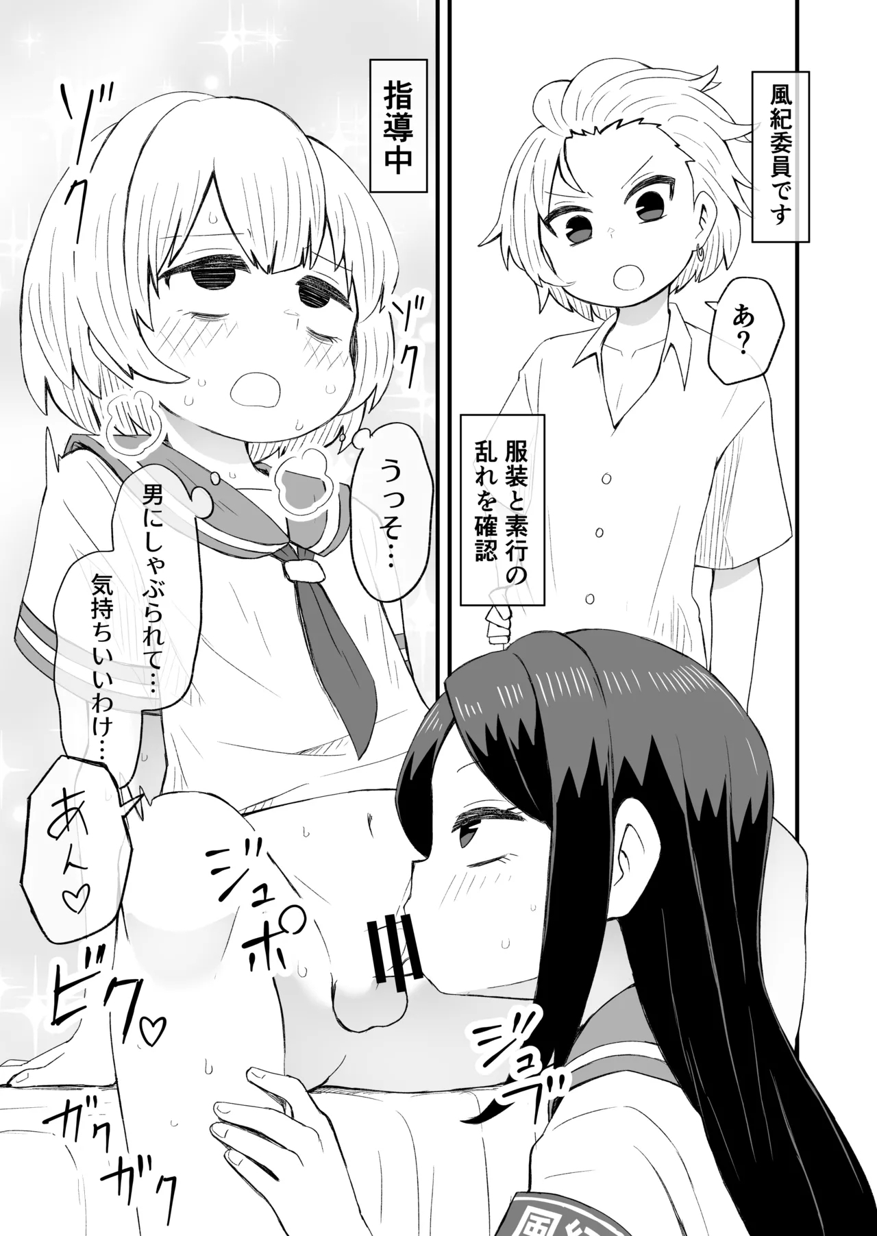 風紀委員に指導♂される話 1
