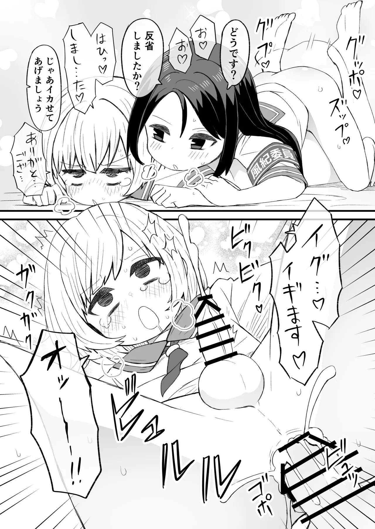 風紀委員に指導♂される話 2