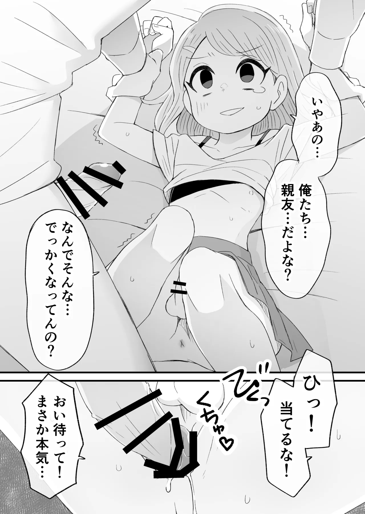 悪ふざけが過ぎた女装っ子 1