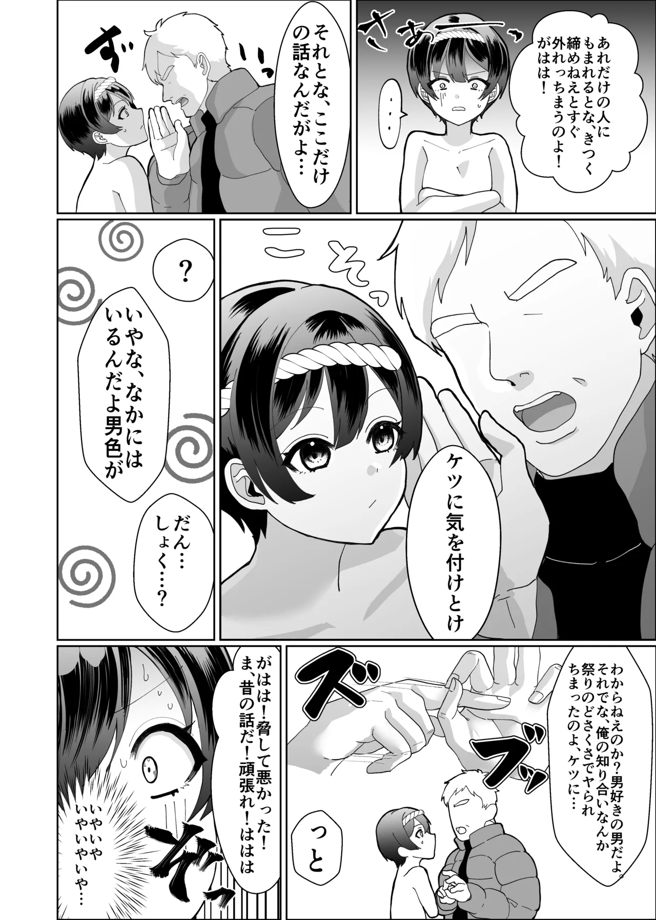 oniicyan_no_kawari_ni_hadakamatsurisankashitemita! - Page 14