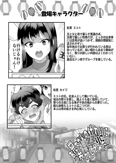 oniicyan_no_kawari_ni_hadakamatsurisankashitemita! 3