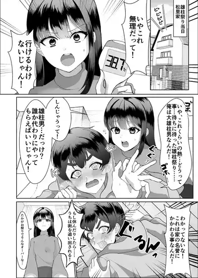 oniicyan_no_kawari_ni_hadakamatsurisankashitemita! 5