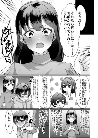 oniicyan_no_kawari_ni_hadakamatsurisankashitemita! 6