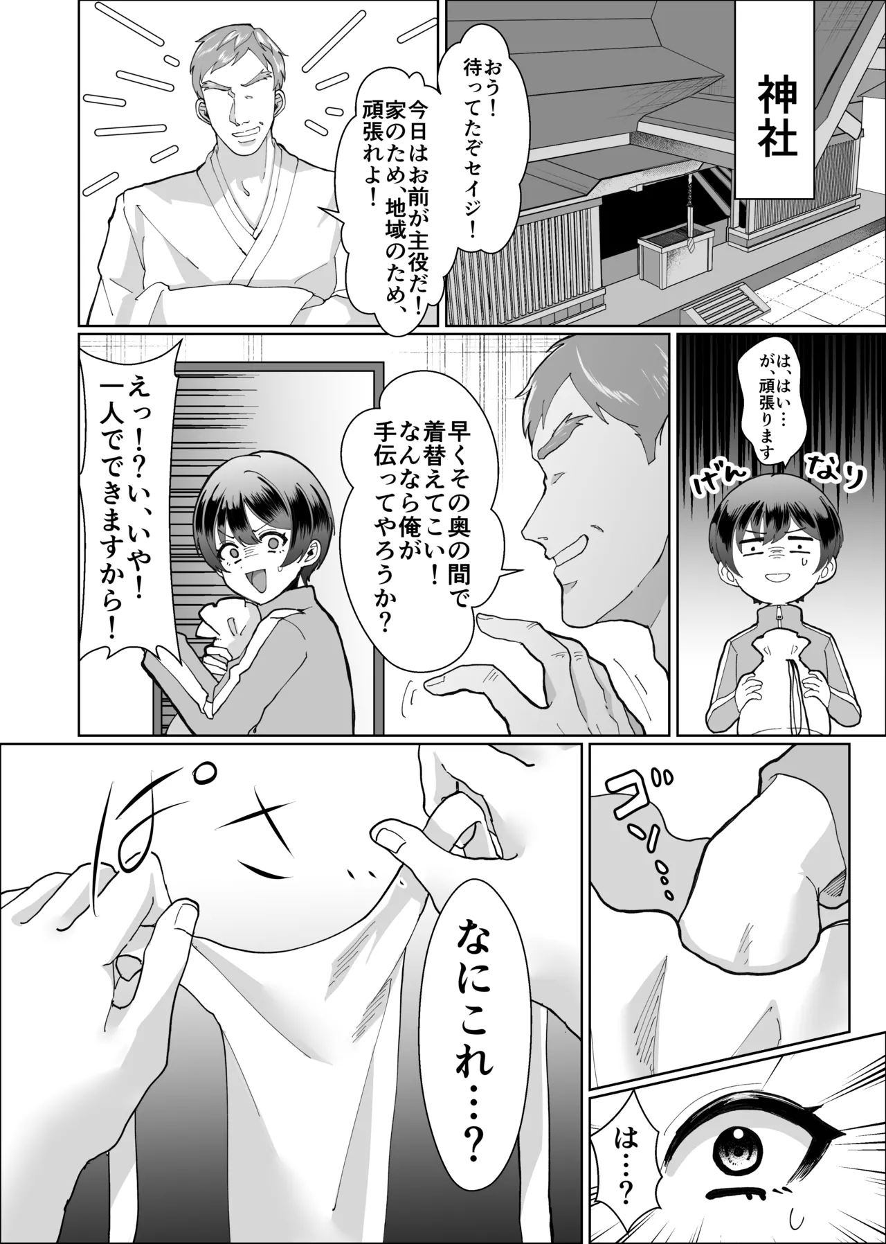oniicyan_no_kawari_ni_hadakamatsurisankashitemita! - Page 8