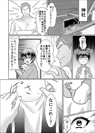 oniicyan_no_kawari_ni_hadakamatsurisankashitemita! 8